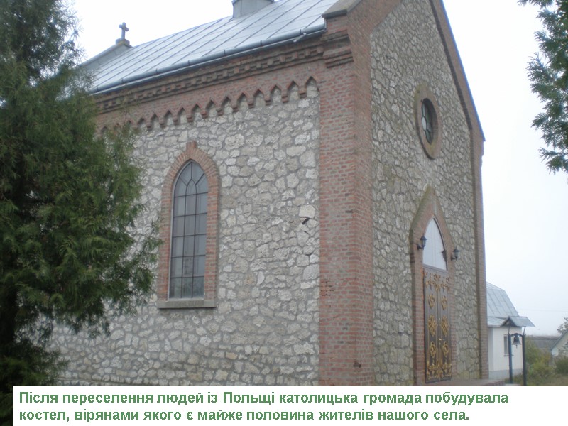 Після переселення людей із Польщі католицька громада побудувала костел, вірянами якого є майже половина